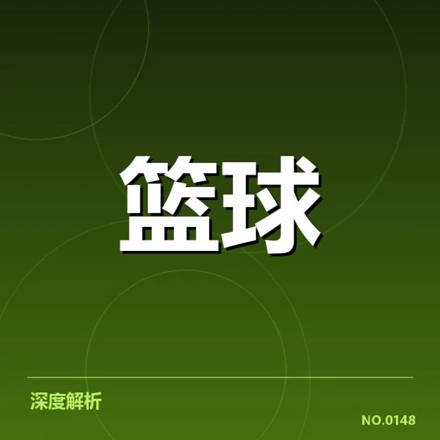 NBA东部排名变化背后，球队实力变动引发多方疑问