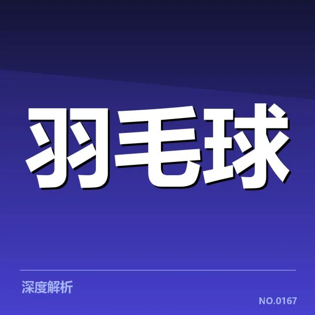 已确认的女双战术配合关键元素
